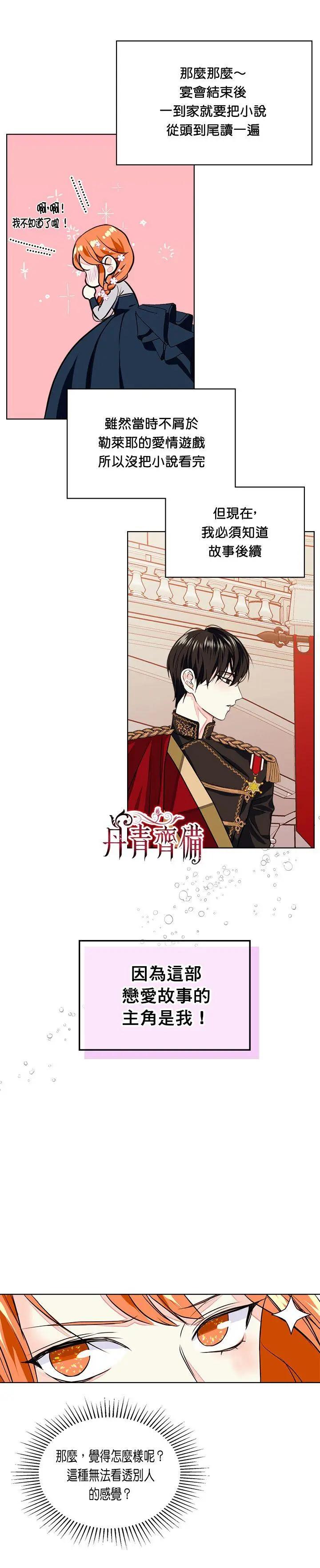 《反派女主的美德》第07话 第4页