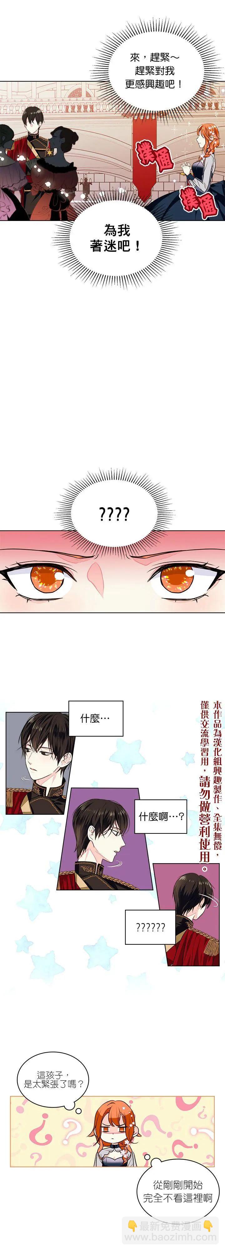 《反派女主的美德》第07话 第5页