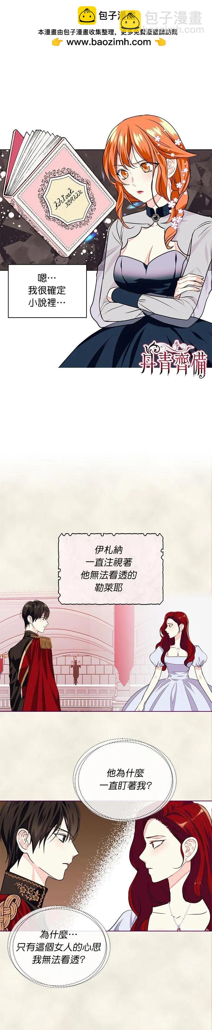 《反派女主的美德》第07话 第6页