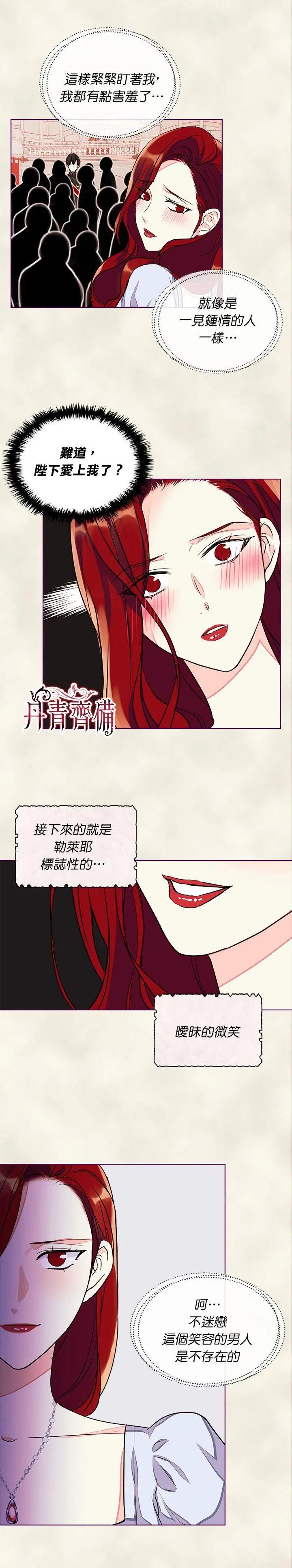《反派女主的美德》第07话 第7页
