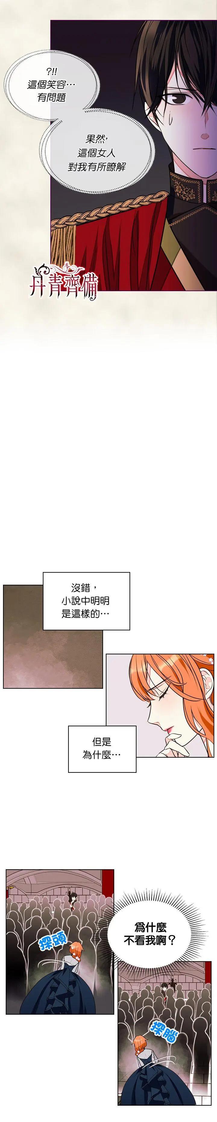 《反派女主的美德》第07话 第8页