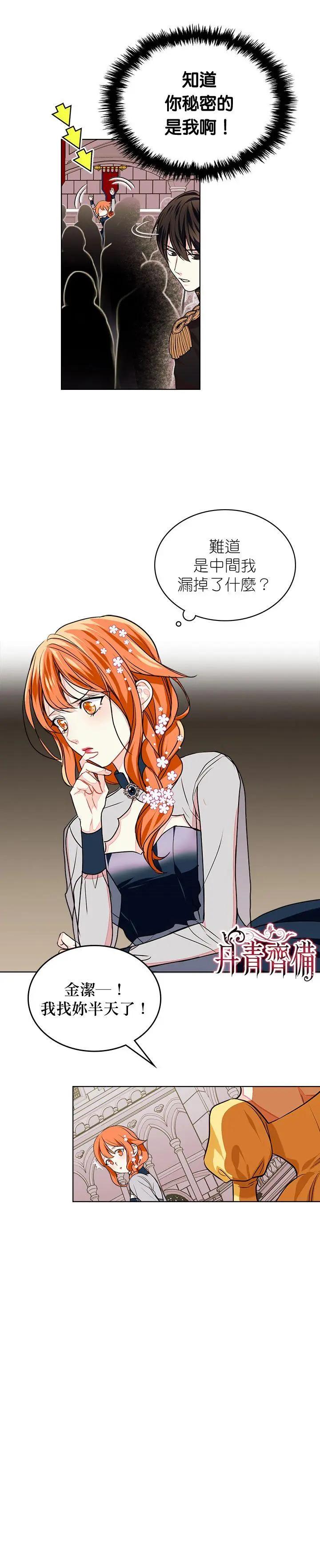 《反派女主的美德》第07话 第9页