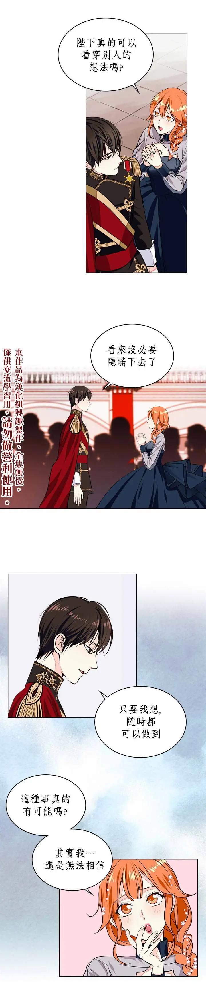 《反派女主的美德》第11话 第10页