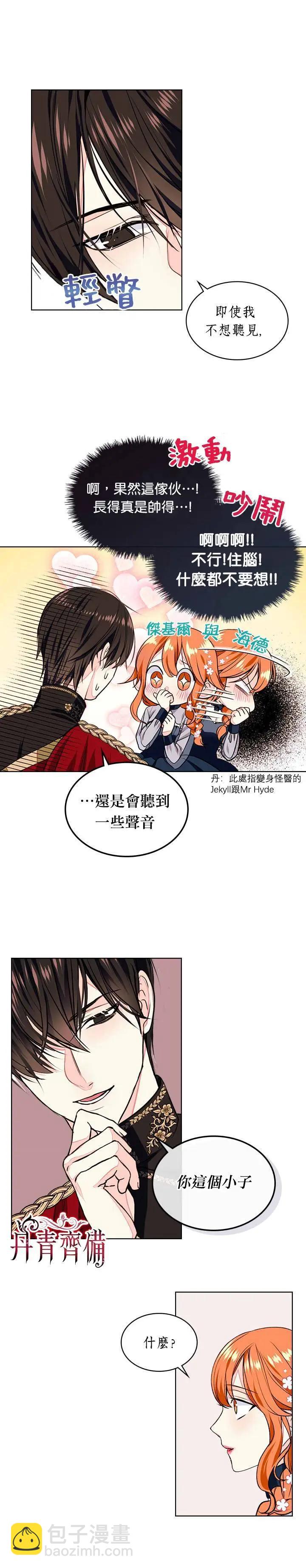《反派女主的美德》第11话 第11页
