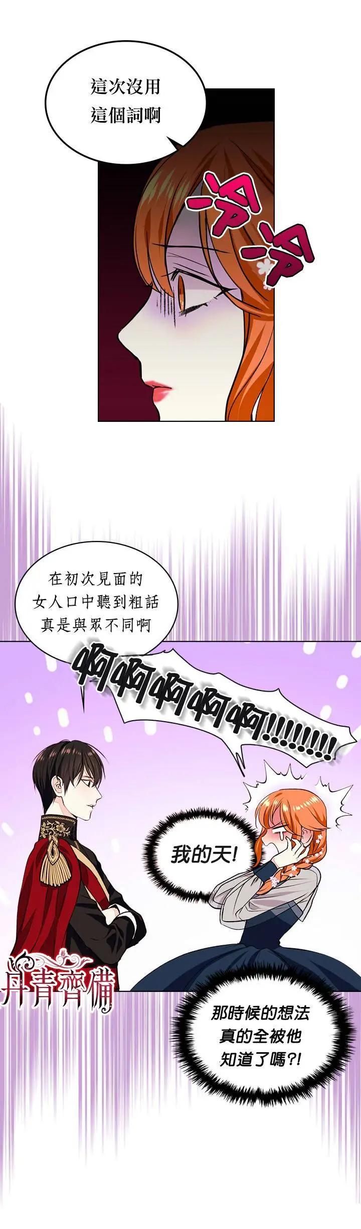 《反派女主的美德》第11话 第12页