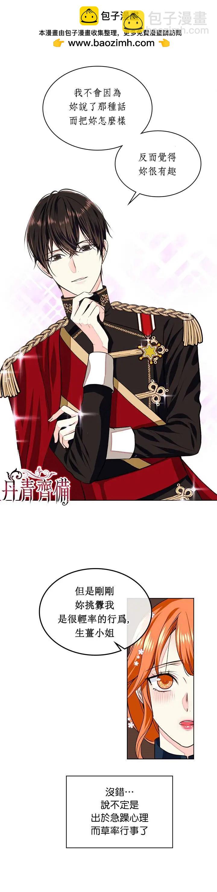 《反派女主的美德》第11话 第13页