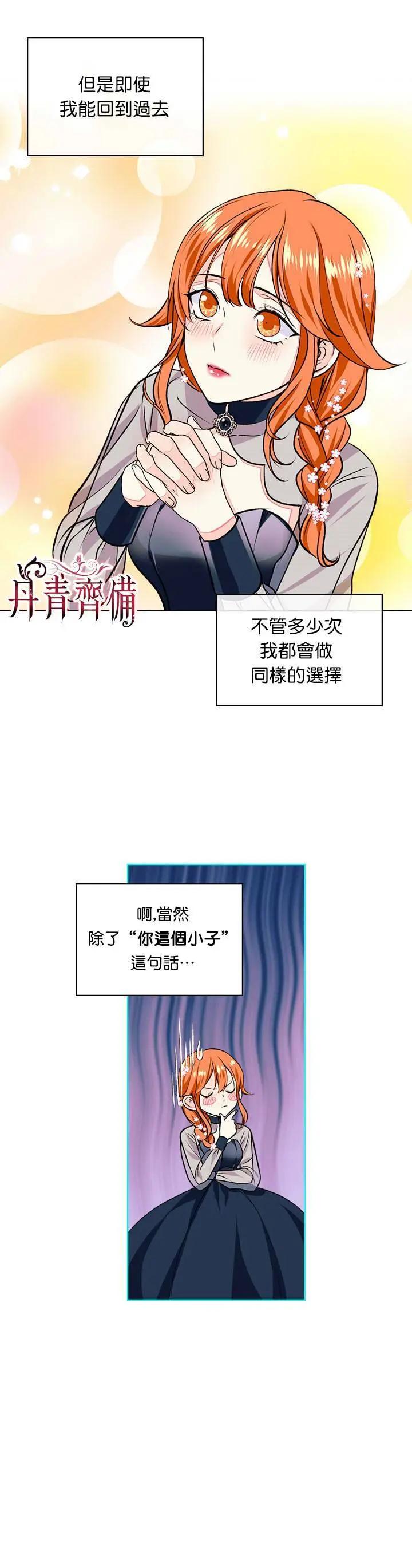 《反派女主的美德》第11话 第14页