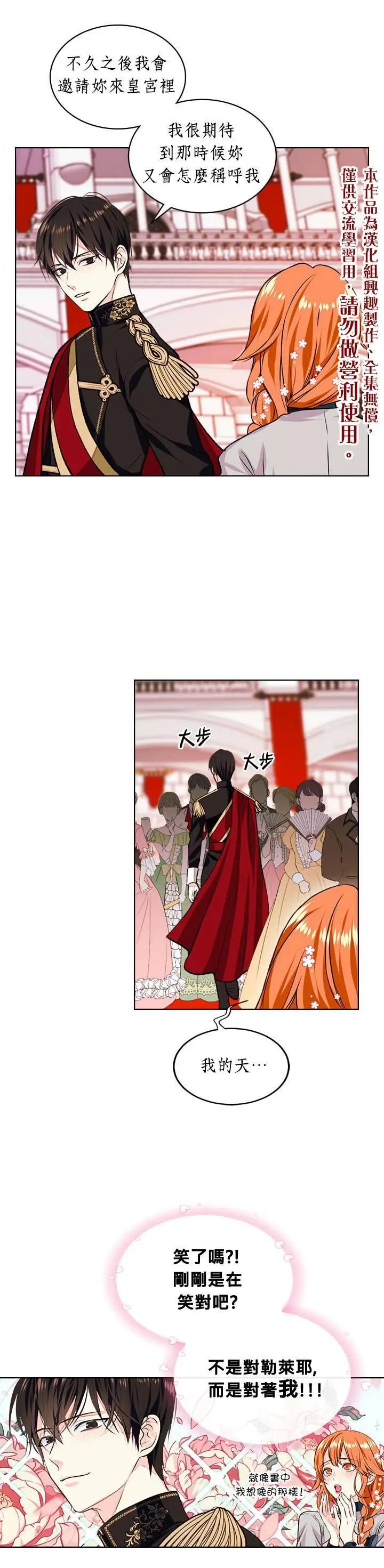 《反派女主的美德》第11话 第15页