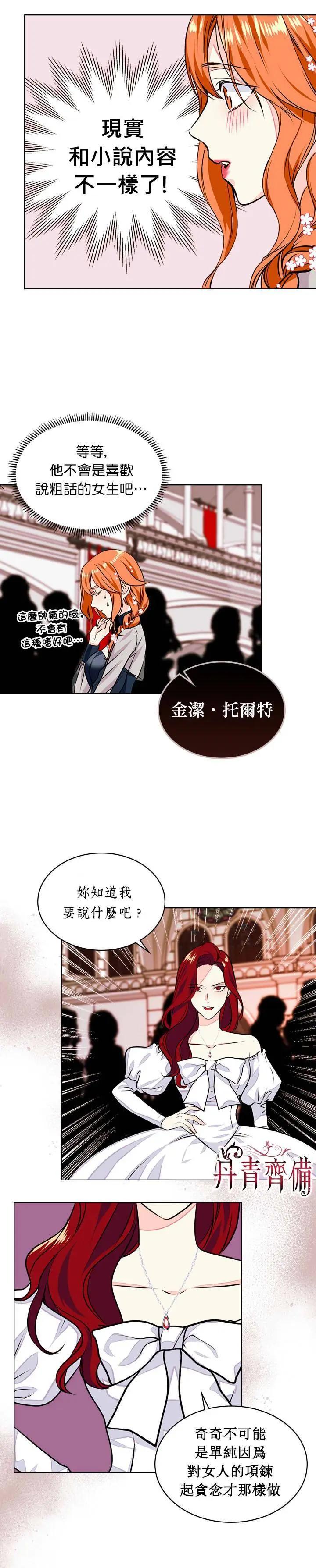 《反派女主的美德》第11话 第16页