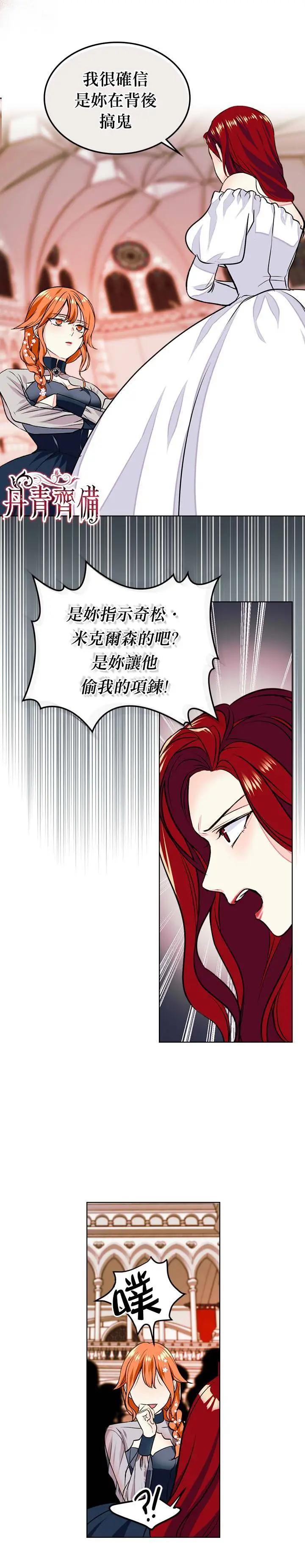 《反派女主的美德》第11话 第17页