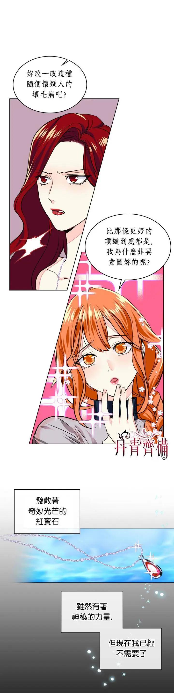 《反派女主的美德》第11话 第18页