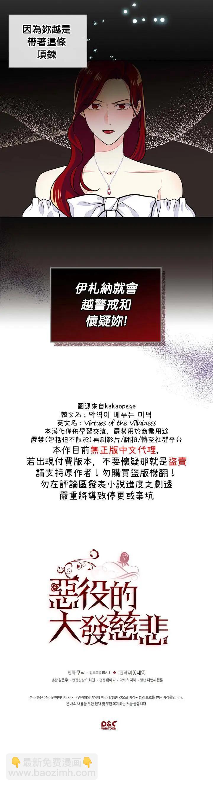 《反派女主的美德》第11话 第19页