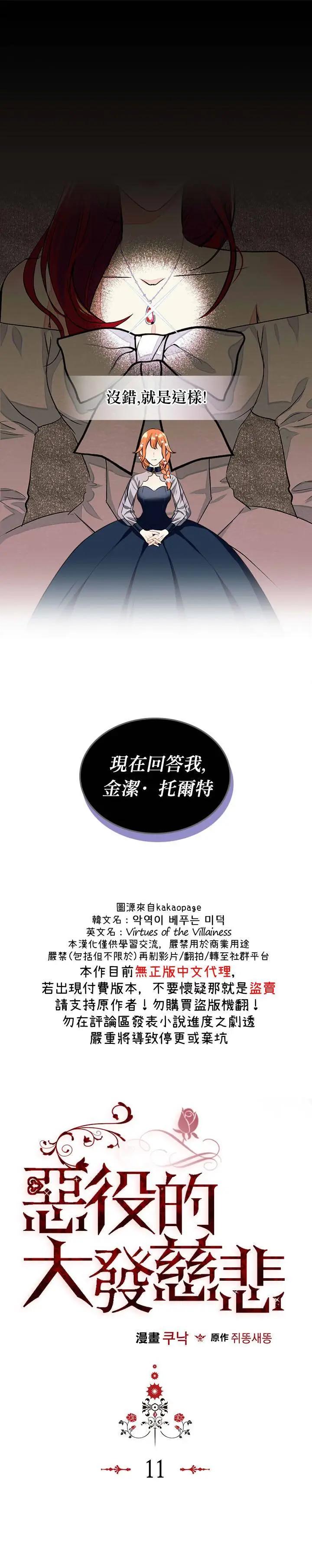 《反派女主的美德》第11话 第1页