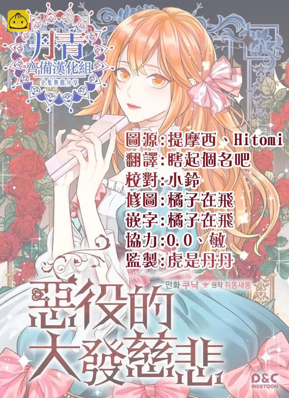 《反派女主的美德》第11话 第20页
