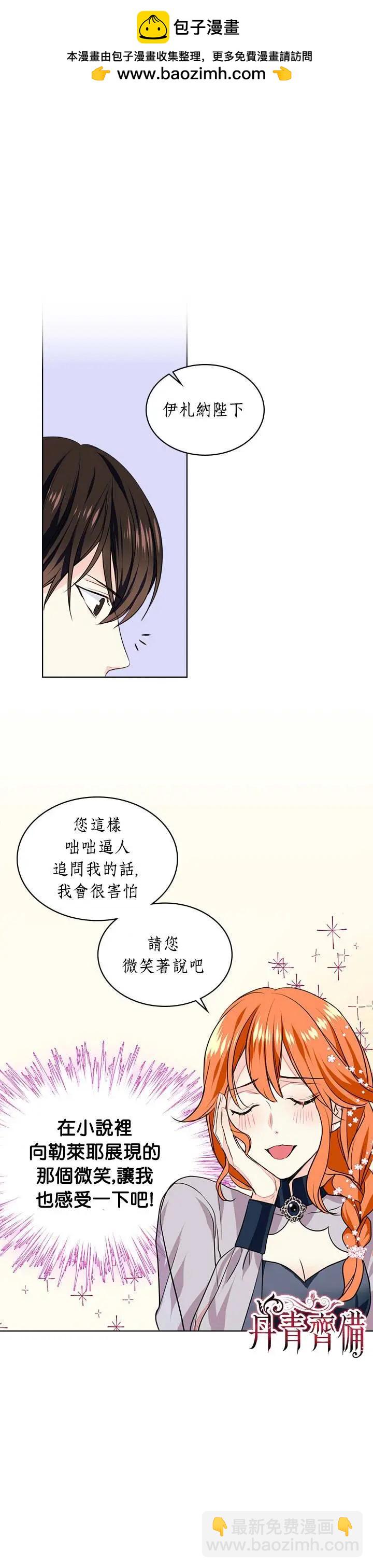 《反派女主的美德》第11话 第2页
