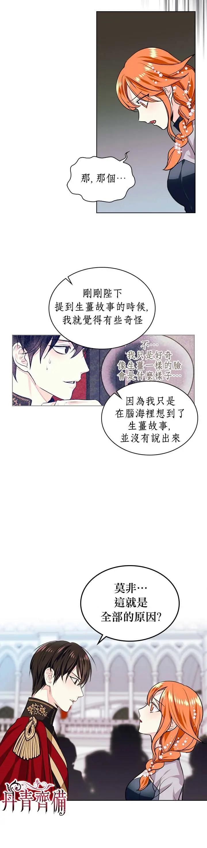 《反派女主的美德》第11话 第4页