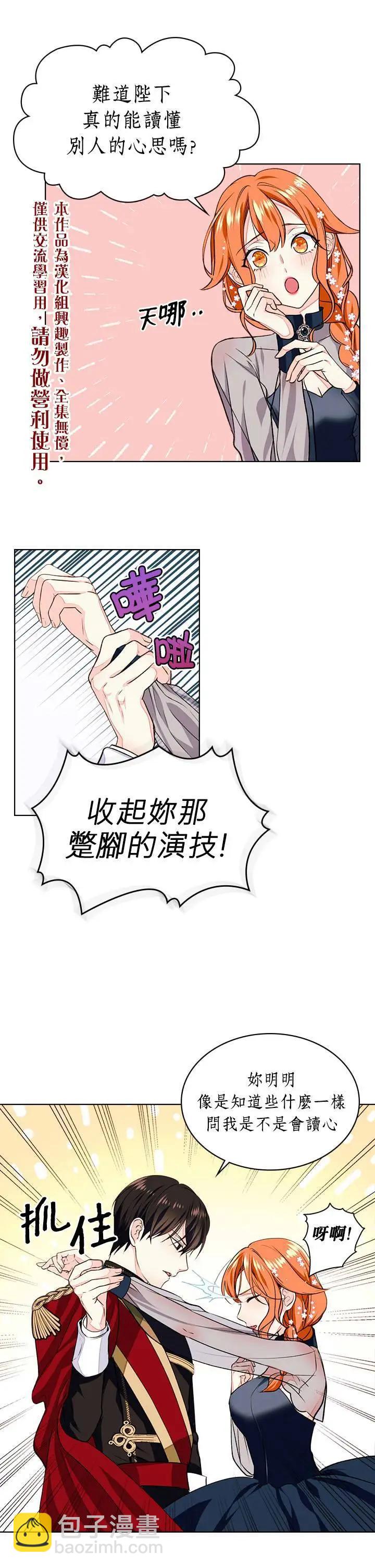 《反派女主的美德》第11话 第5页
