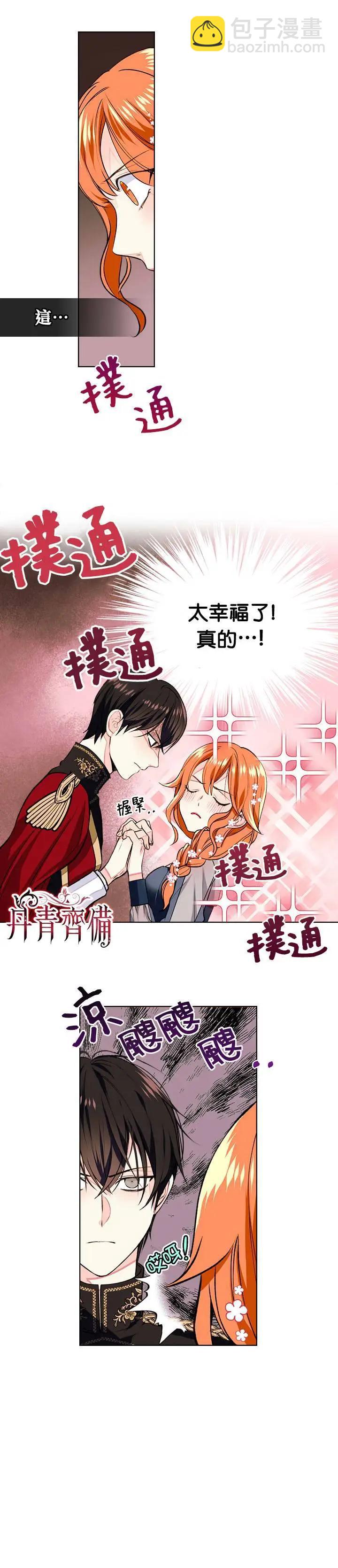 《反派女主的美德》第11话 第6页