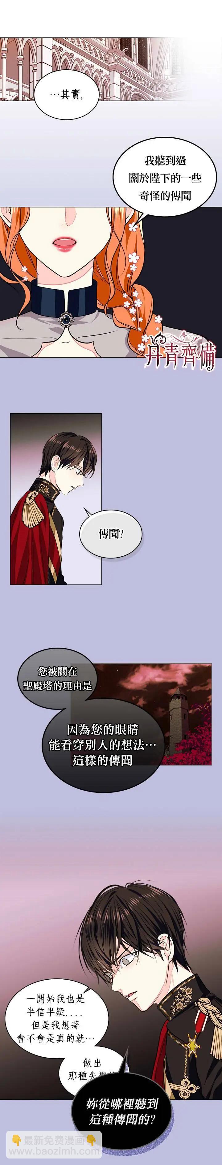 《反派女主的美德》第11话 第7页