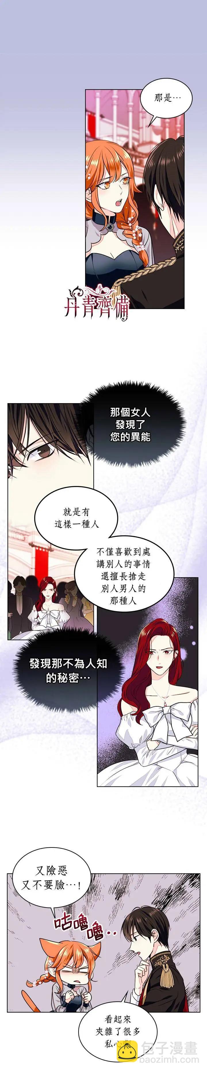 《反派女主的美德》第11话 第8页