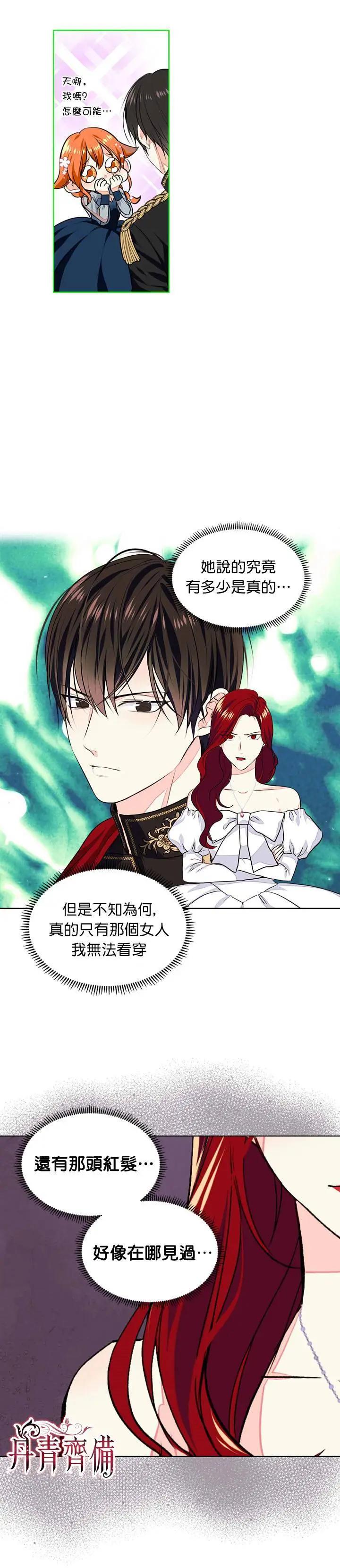 《反派女主的美德》第11话 第9页
