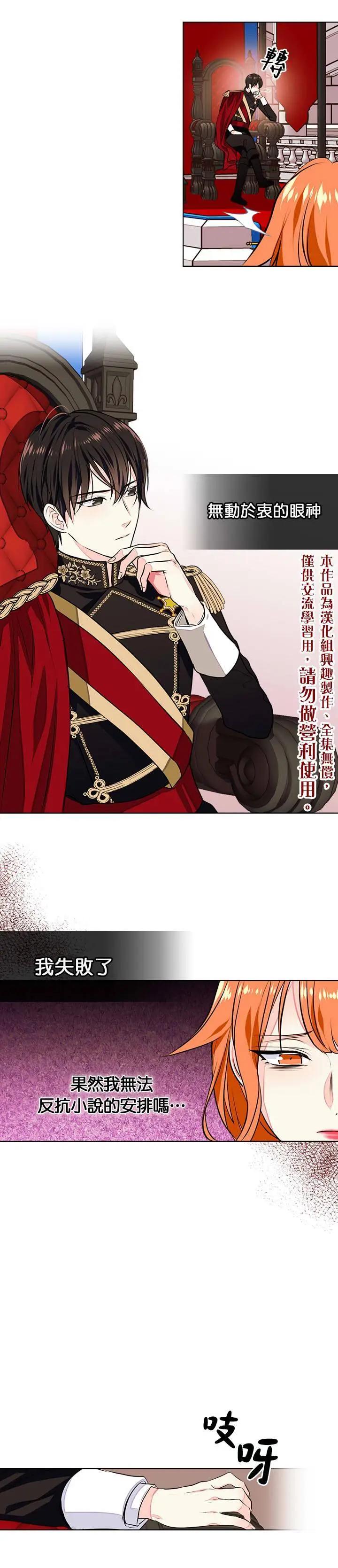 《反派女主的美德》第10话 第10页