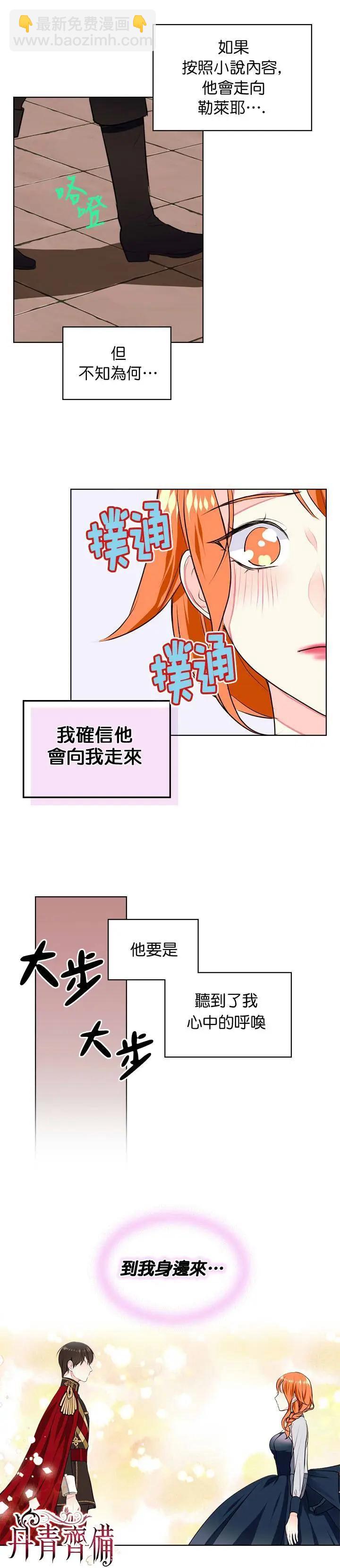 《反派女主的美德》第10话 第12页