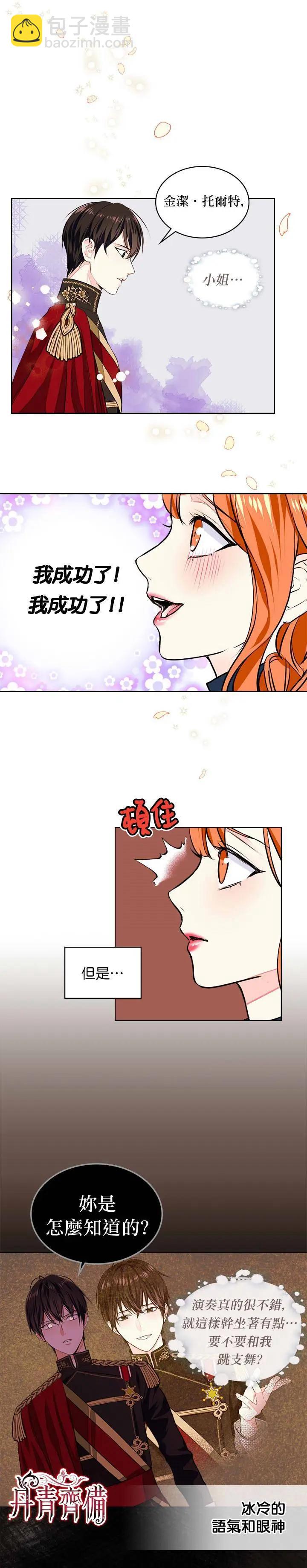 《反派女主的美德》第10话 第13页