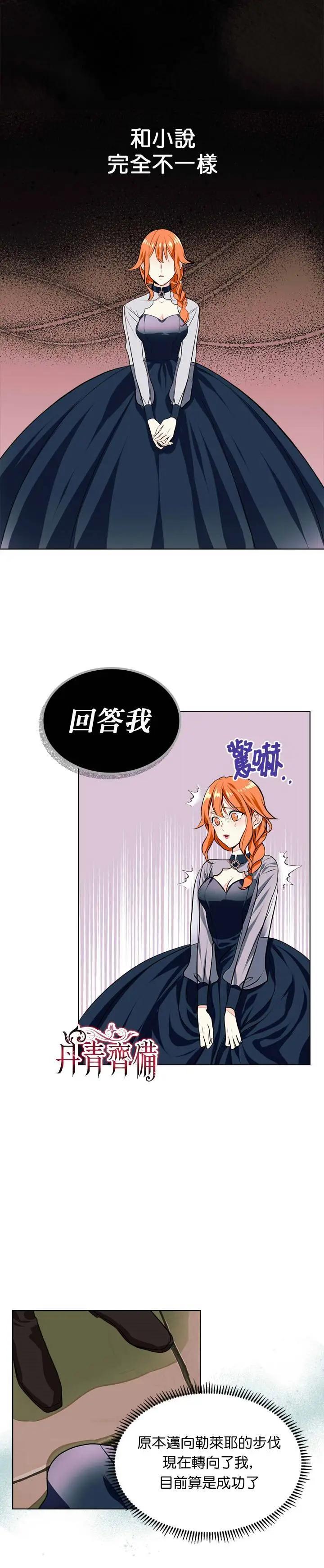 《反派女主的美德》第10话 第14页