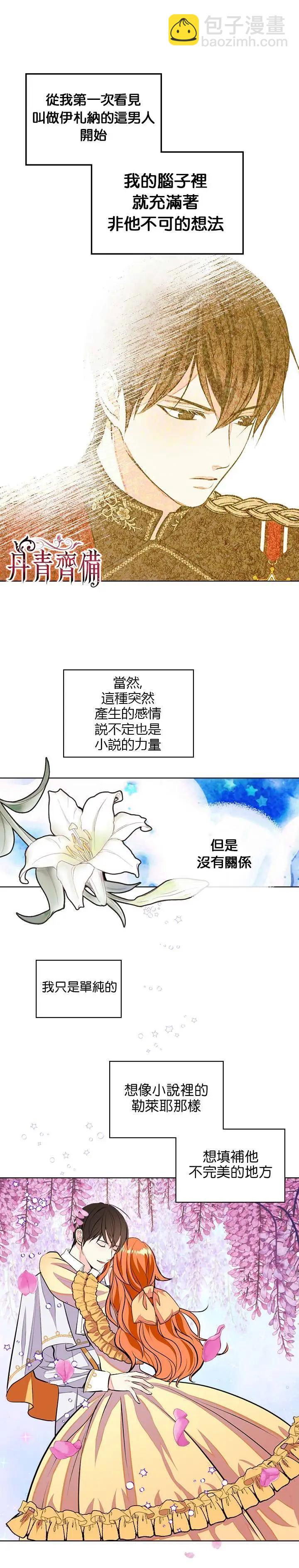 《反派女主的美德》第10话 第18页