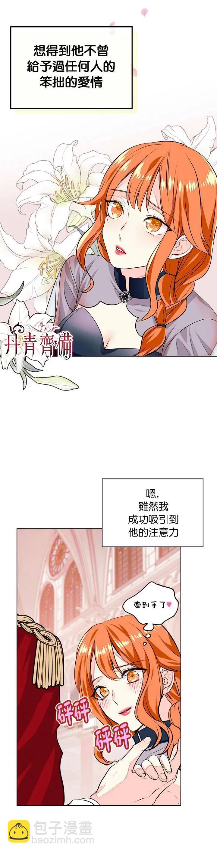《反派女主的美德》第10话 第19页