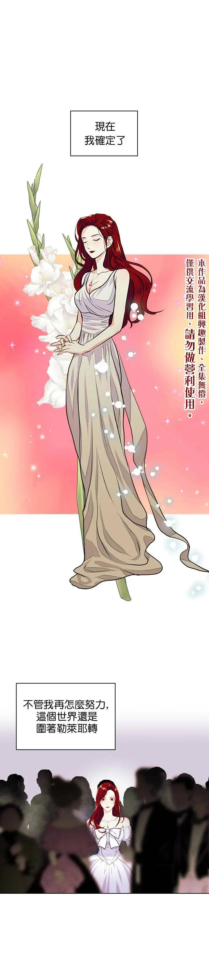 《反派女主的美德》第10话 第1页