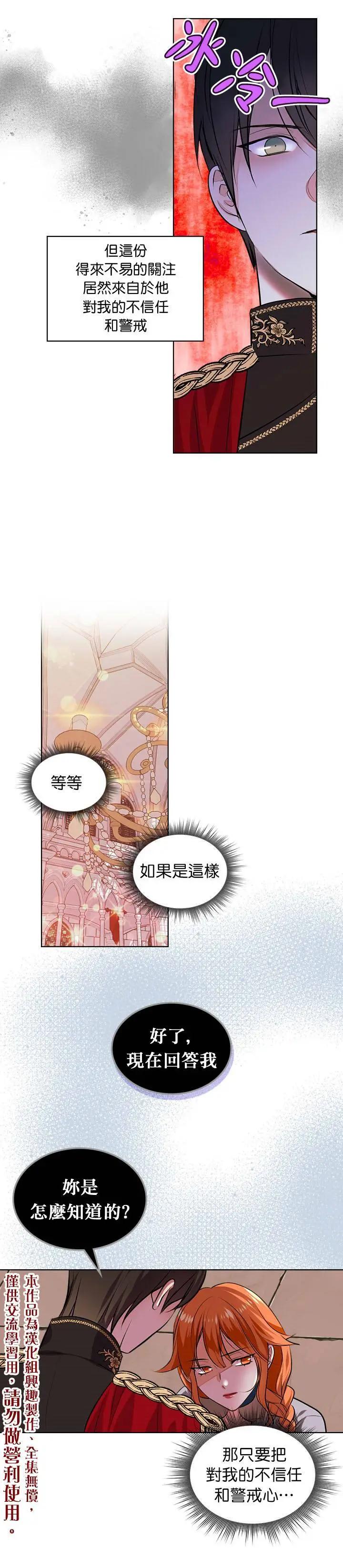 《反派女主的美德》第10话 第20页