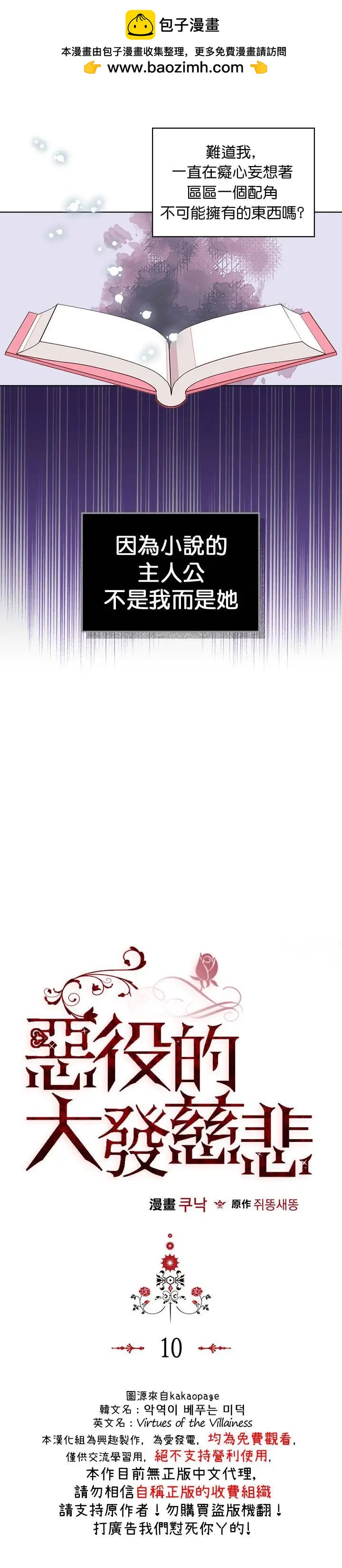 《反派女主的美德》第10话 第2页