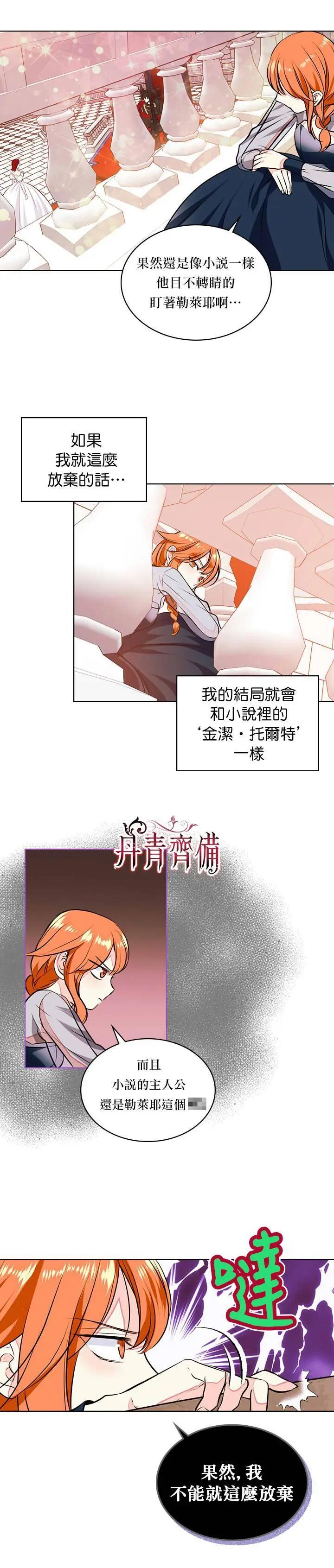 《反派女主的美德》第10话 第3页