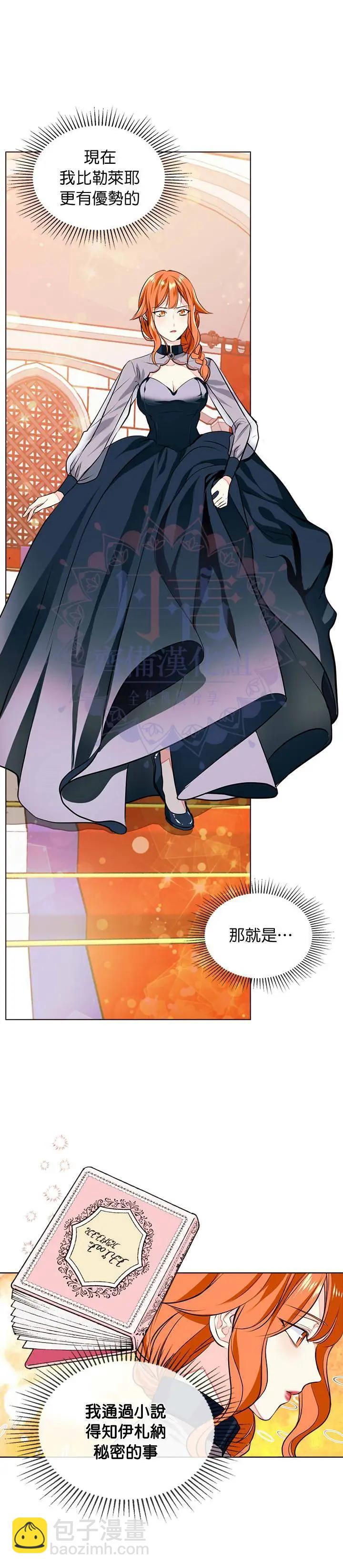 《反派女主的美德》第10话 第4页