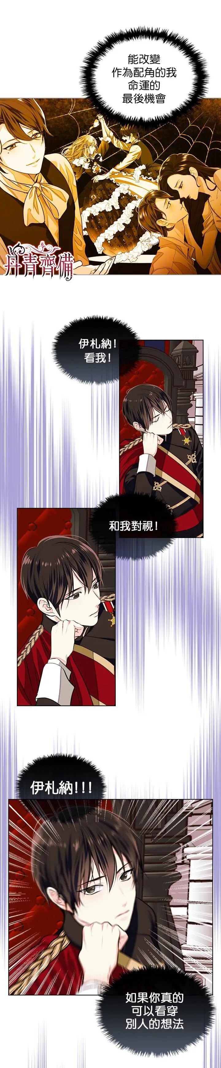 《反派女主的美德》第10话 第8页