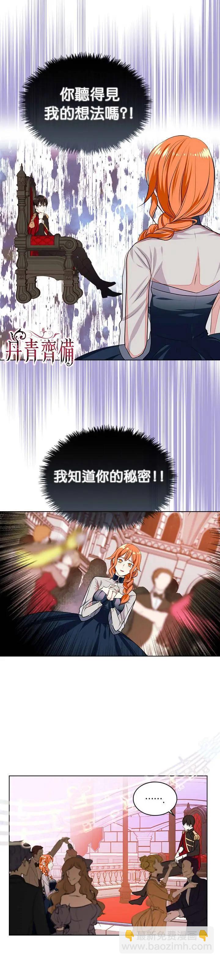 《反派女主的美德》第10话 第9页