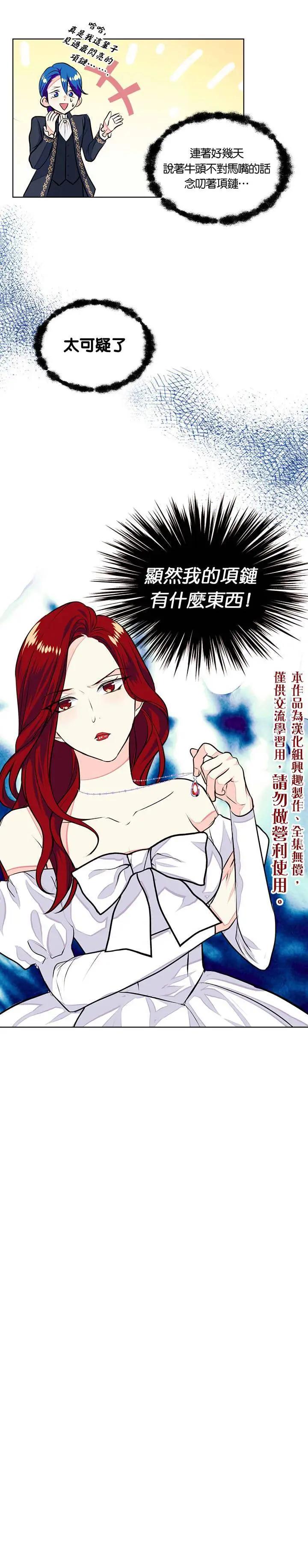 《反派女主的美德》第09话 第10页