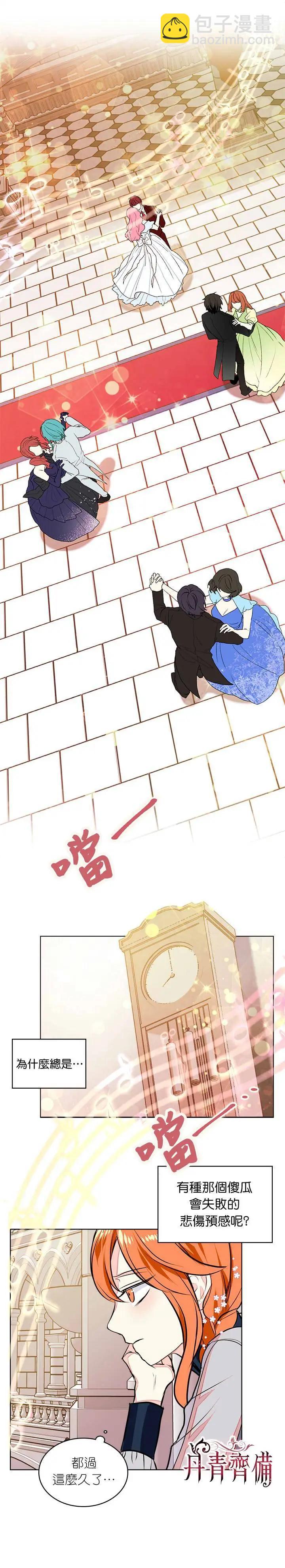 《反派女主的美德》第09话 第11页