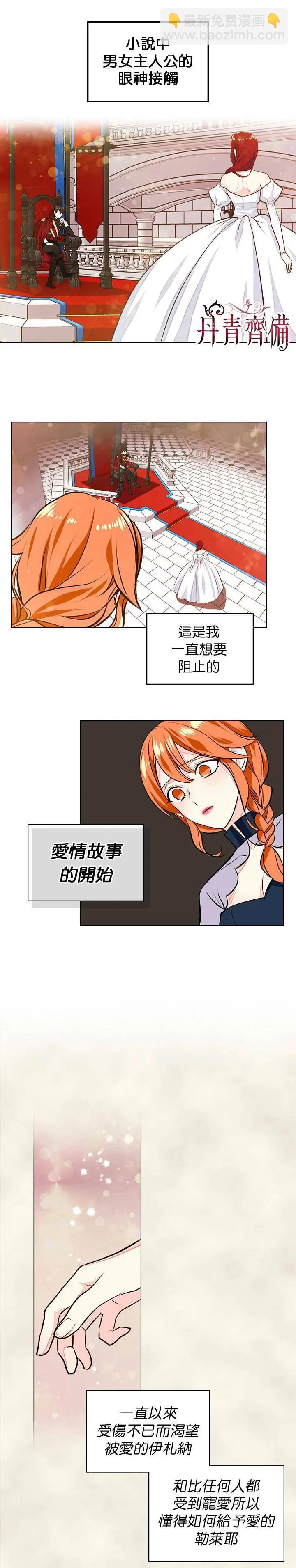 《反派女主的美德》第09话 第14页