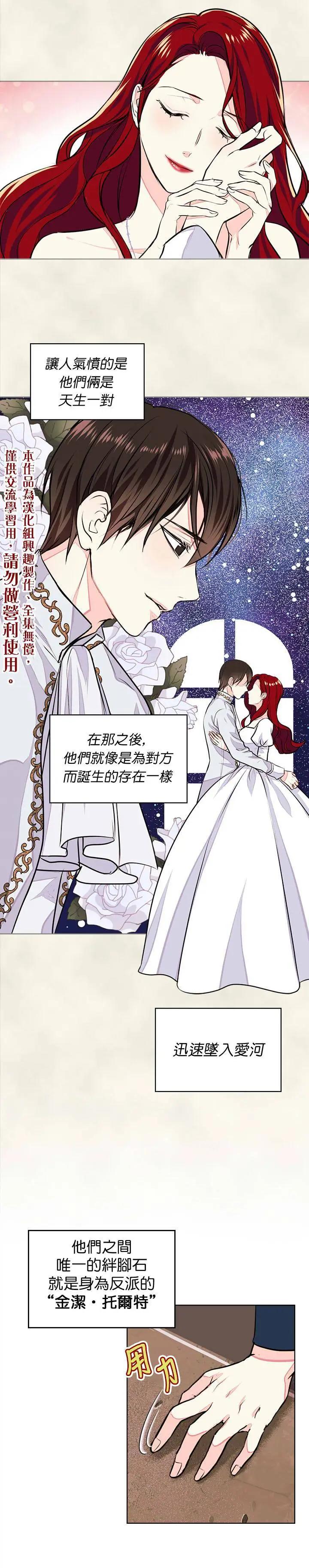 《反派女主的美德》第09话 第15页