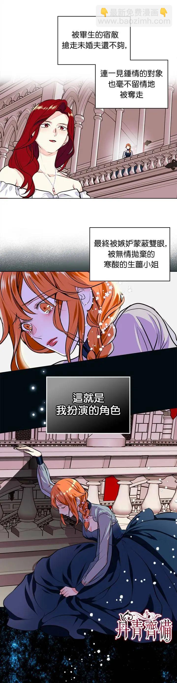 《反派女主的美德》第09话 第16页