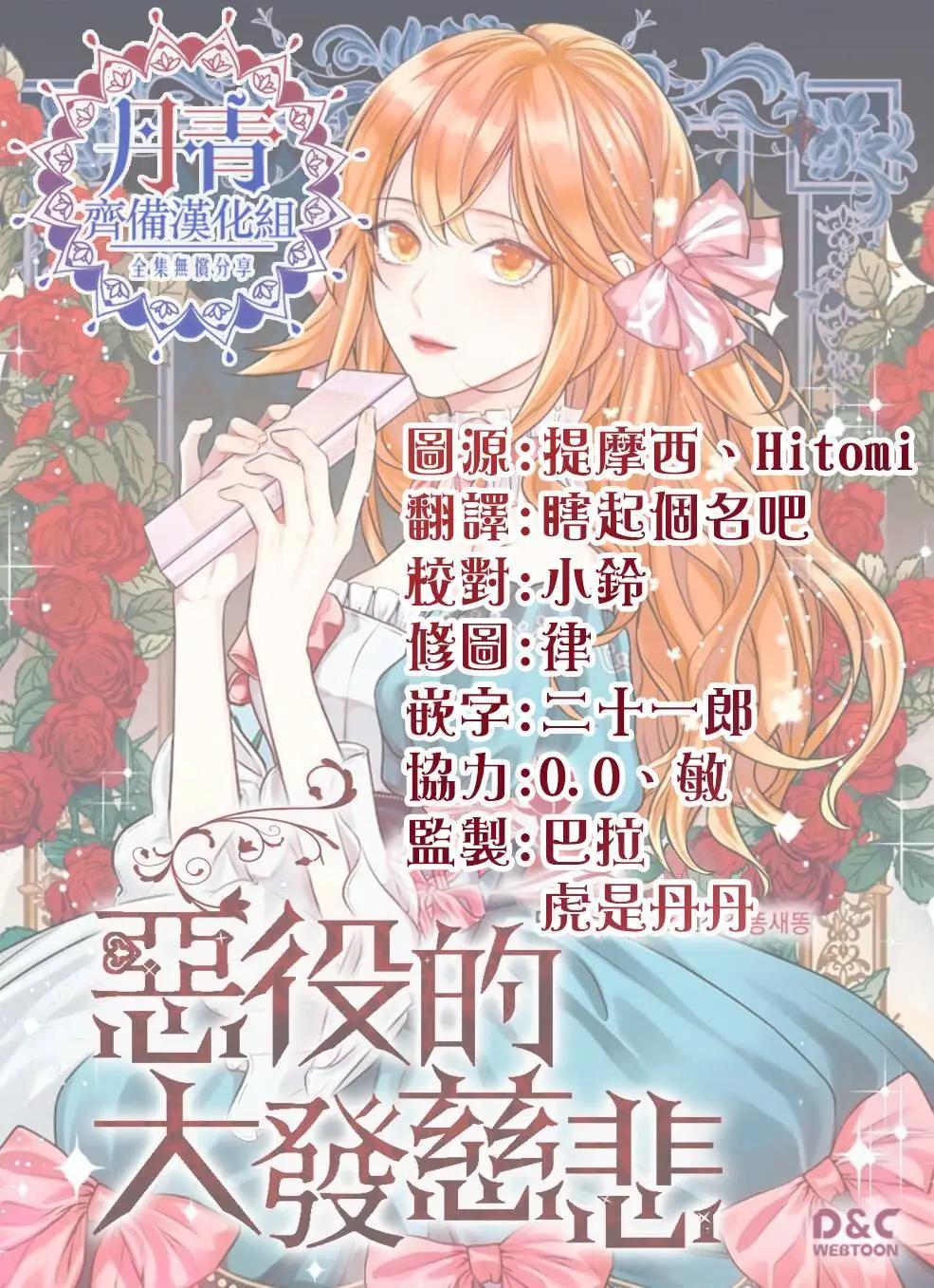 《反派女主的美德》第09话 第18页