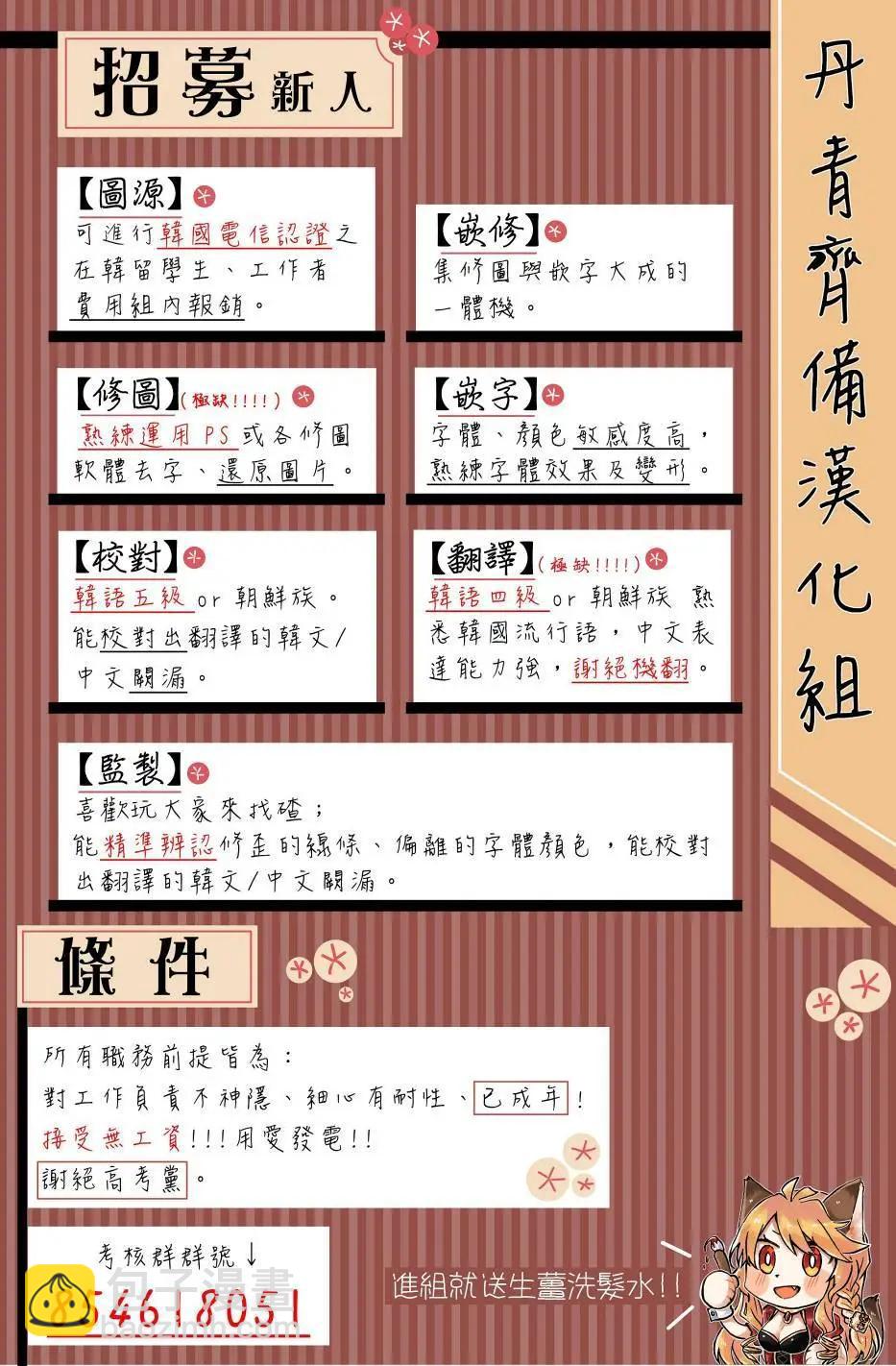 《反派女主的美德》第09话 第19页