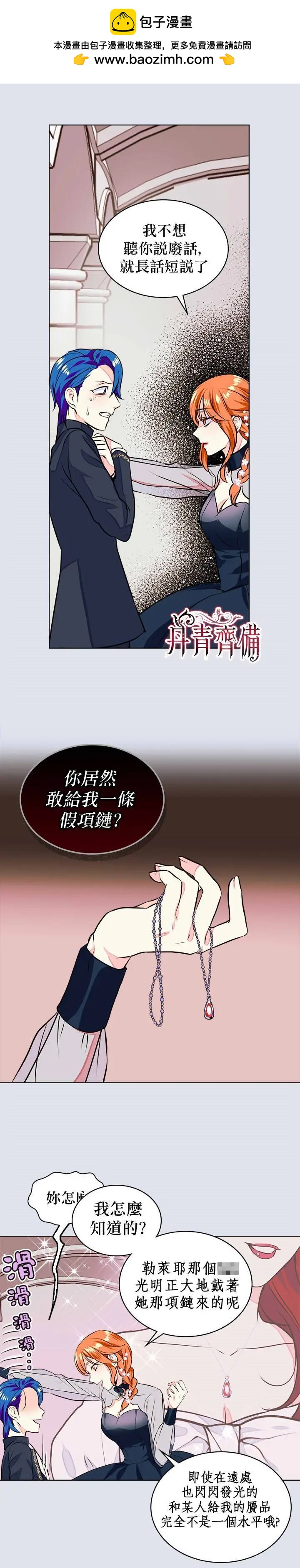 《反派女主的美德》第09话 第2页