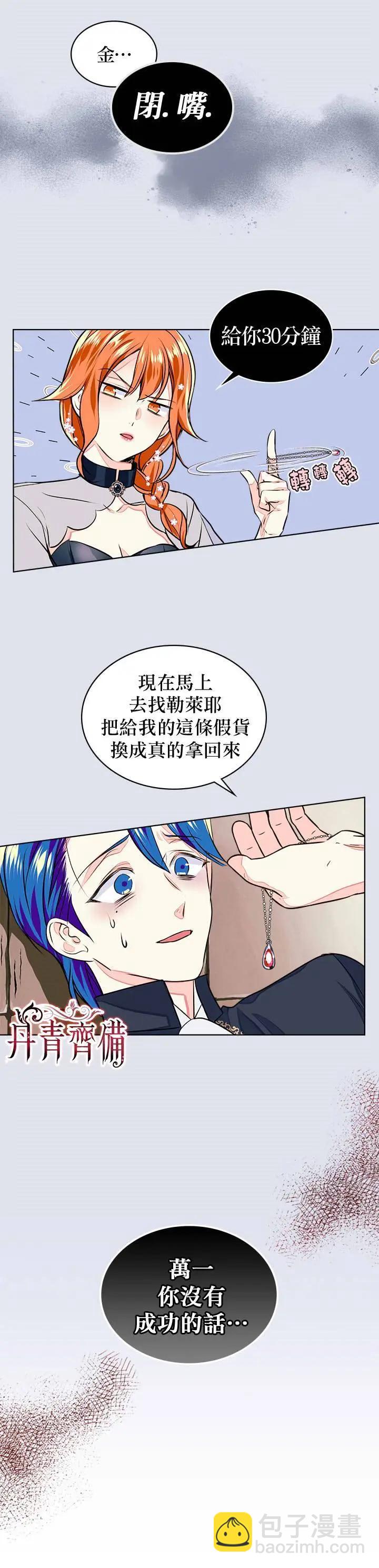 《反派女主的美德》第09话 第3页