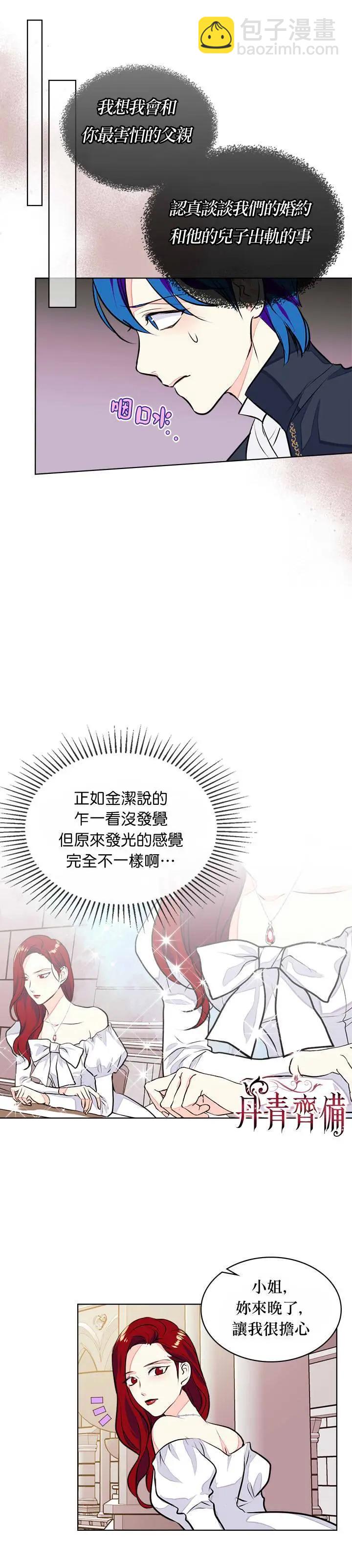 《反派女主的美德》第09话 第4页