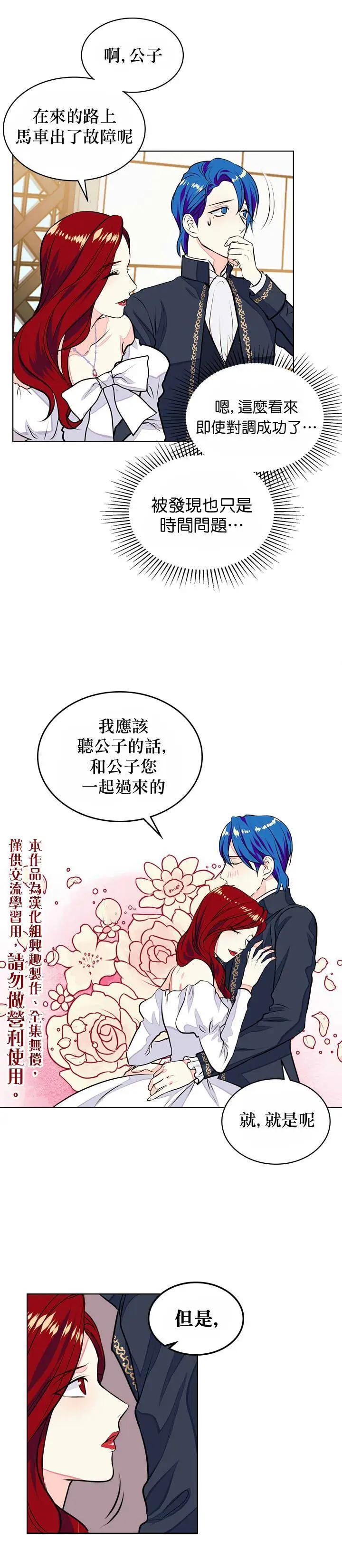 《反派女主的美德》第09话 第5页