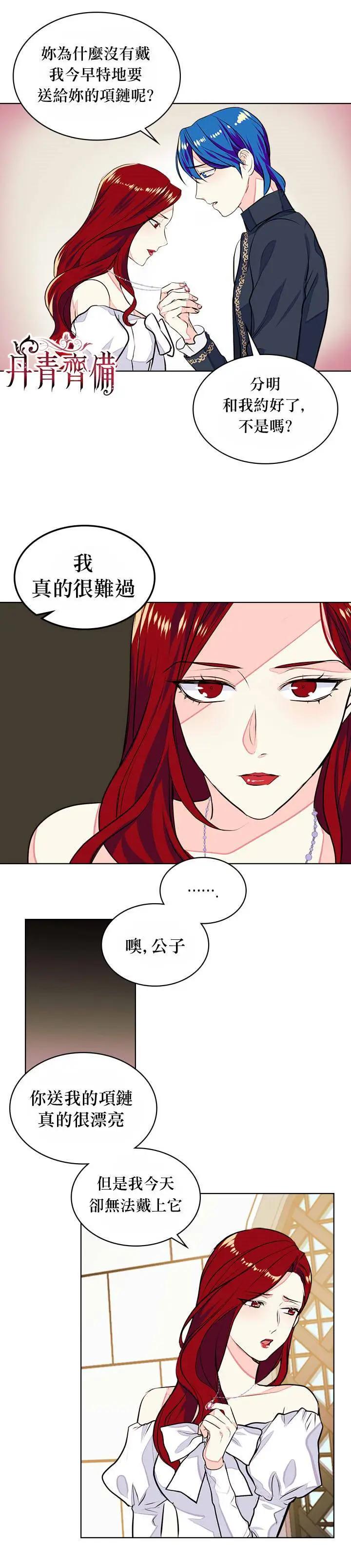《反派女主的美德》第09话 第6页